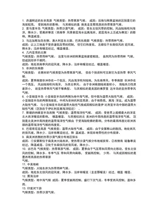 主要非地带性气候的分布及原因