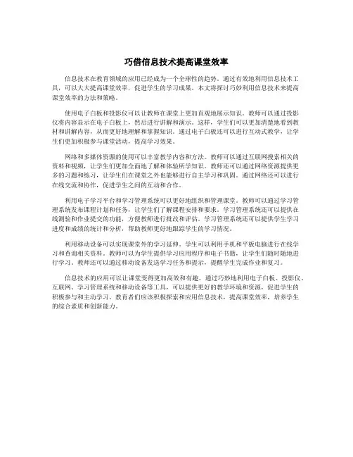 巧借信息技术提高课堂效率