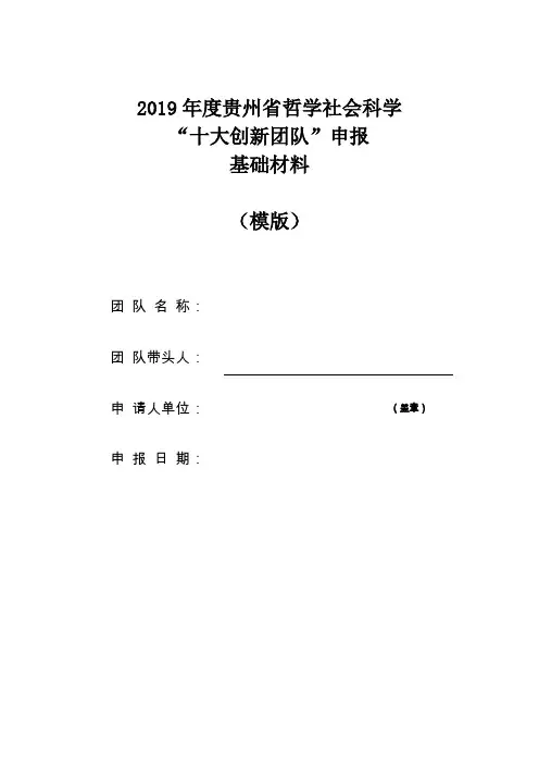2019年度贵州省哲学社会科学