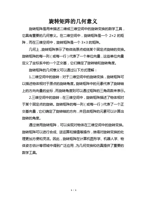 旋转矩阵的几何意义