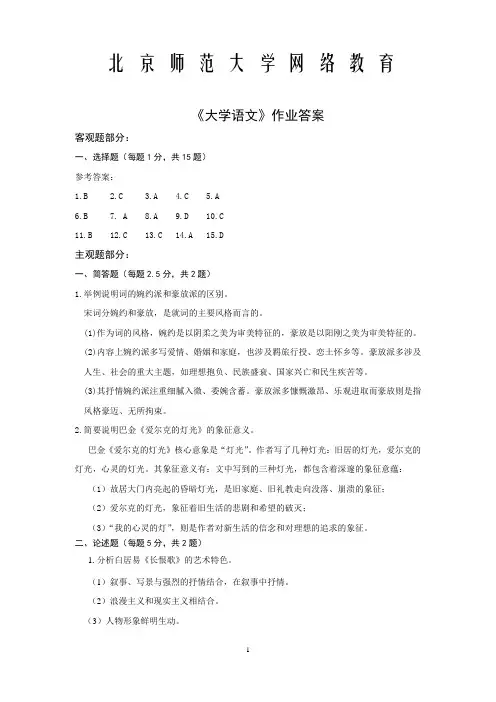 大学语文作业答案