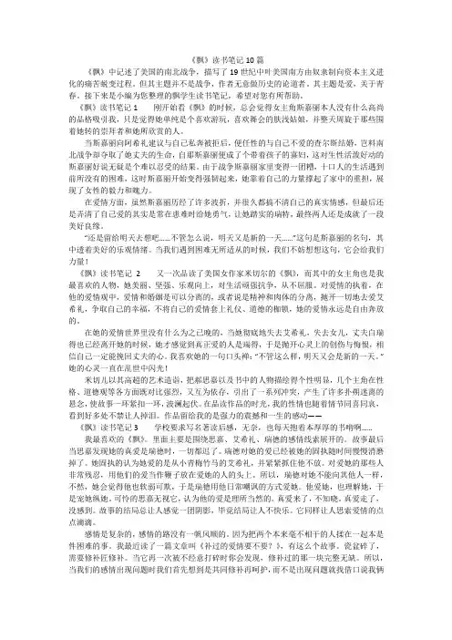 《飘》读书笔记10篇