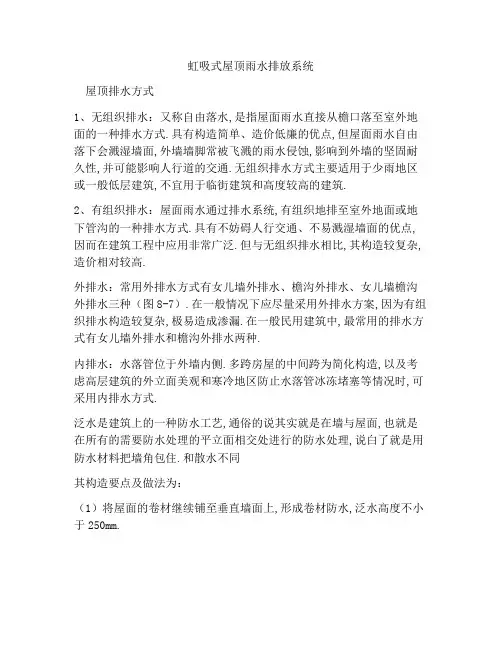虹吸式屋顶雨水排放系统