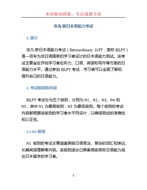 非凡·新日本语能力考试