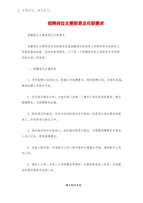 招聘岗位主要职责及任职要求