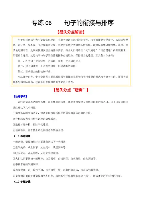中考语文备考,句子的衔接与排序专练(含答案共10页)