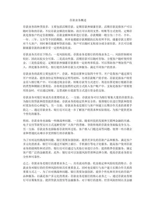 存款业务概述