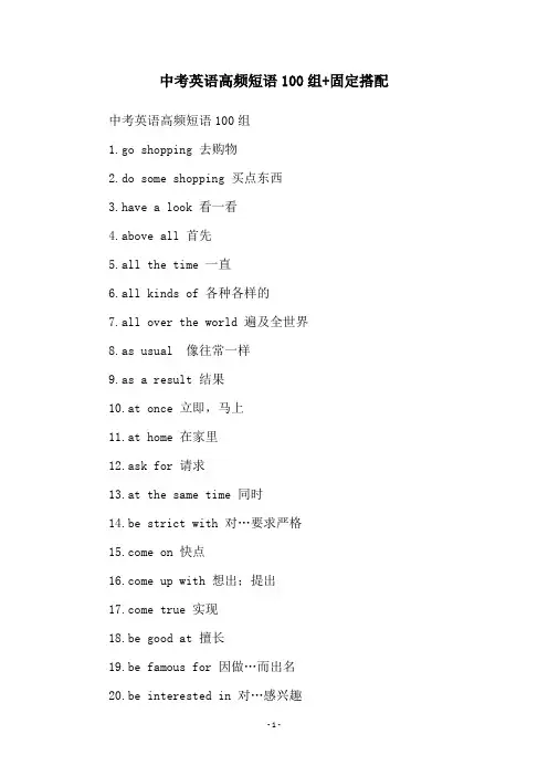 中考英语高频短语100组+固定搭配