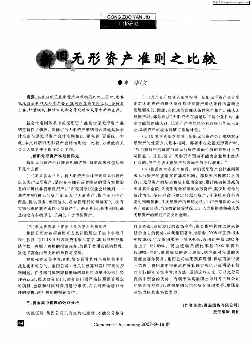 新旧无形资产准则之比较