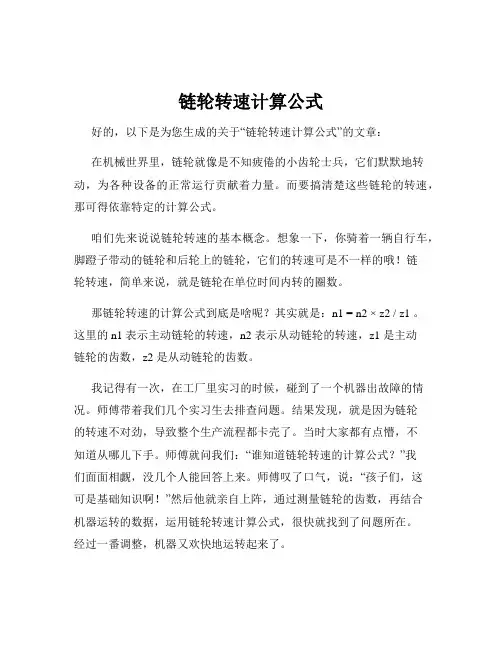 链轮转速计算公式
