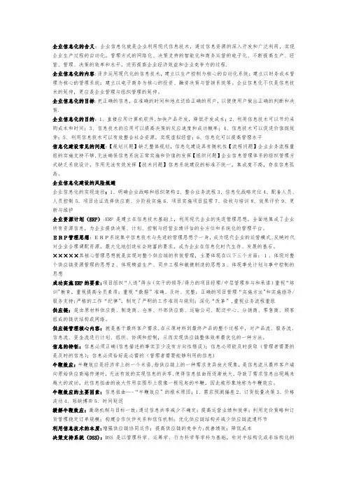 企业信息化的含义