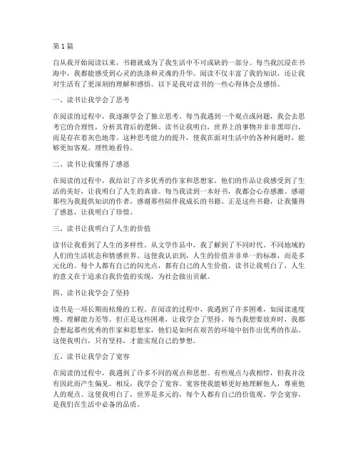 读书心得体会跟感悟(3篇)