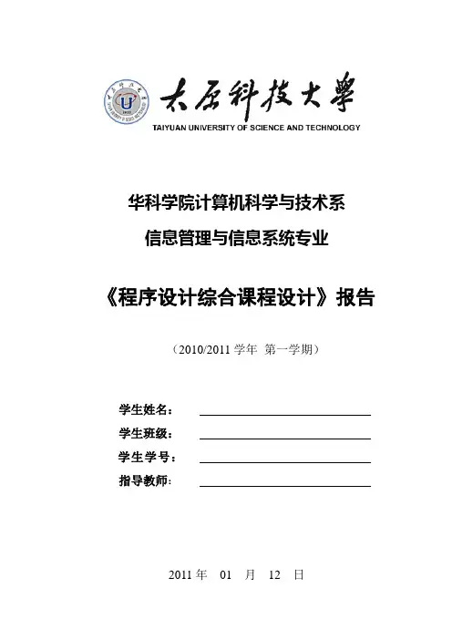 学生籍贯记录簿设计
