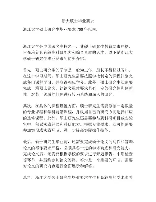 浙大硕士毕业要求