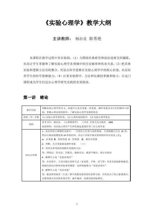 实验心理学大纲郭秀艳