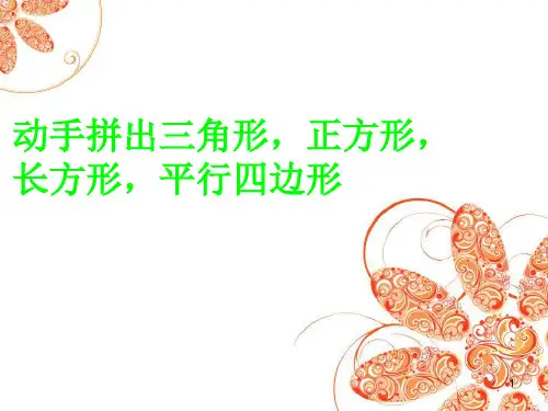 火柴棒摆平面图形