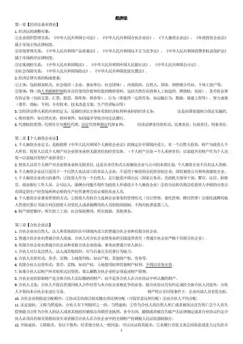 新编经济法 期末复习资料 (全)