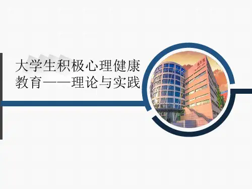 大学生积极心理健康教育课件：自尊与自我独立