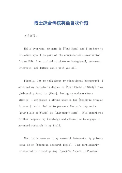 博士综合考核英语自我介绍