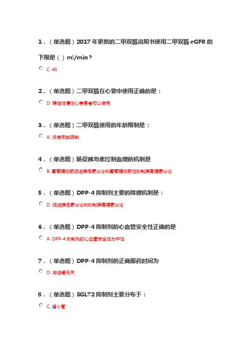 2020执业药师继续教育——糖尿病口服药新进展