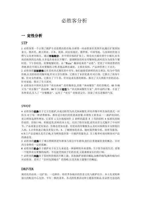 必胜客分析报告