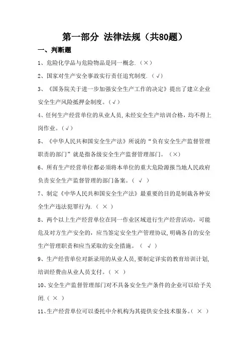 化工企业安全培训知识题库
