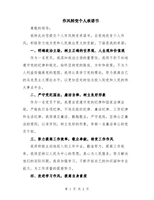 作风转变个人承诺书