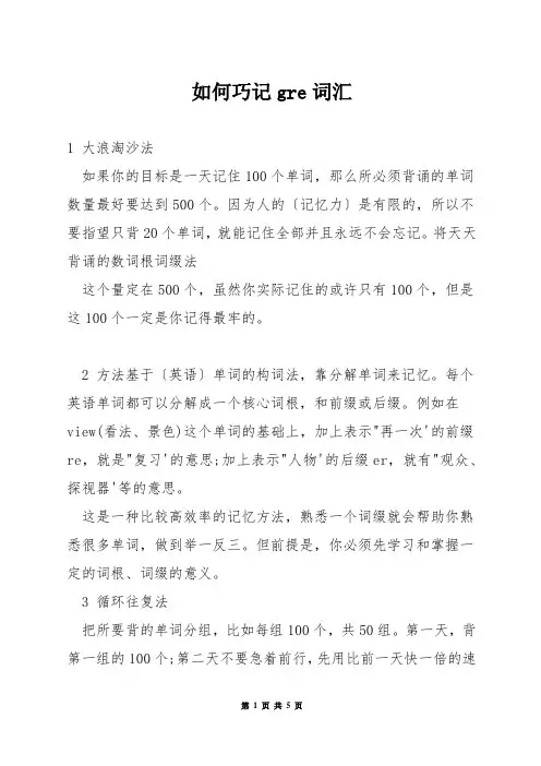 如何巧记gre词汇