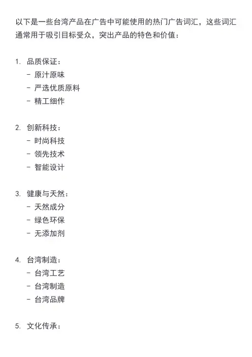 台湾产品热门广告词