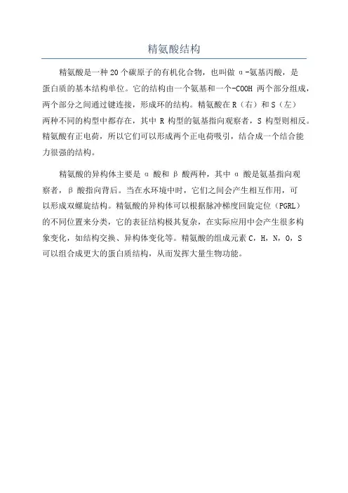 精氨酸结构