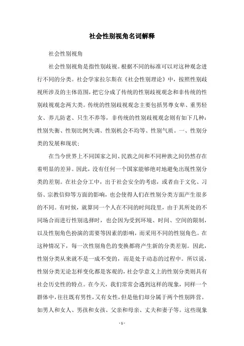 社会性别视角名词解释