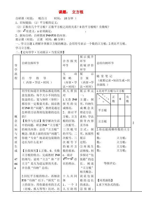 2014年春季新版新人教版七年级数学下学期6.2、立方根导学案3