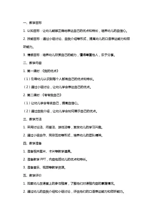 夸夸我自己的幼儿园中班上册语言教案