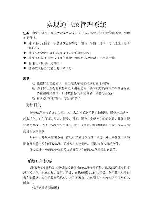 C语言课程设计通讯录