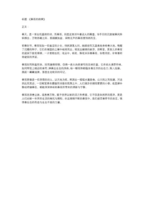 春雨作文600字