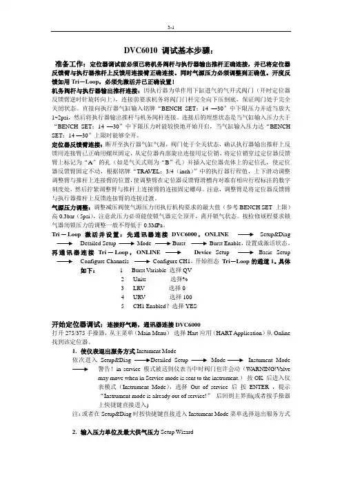 DVC6000 调试基本步骤