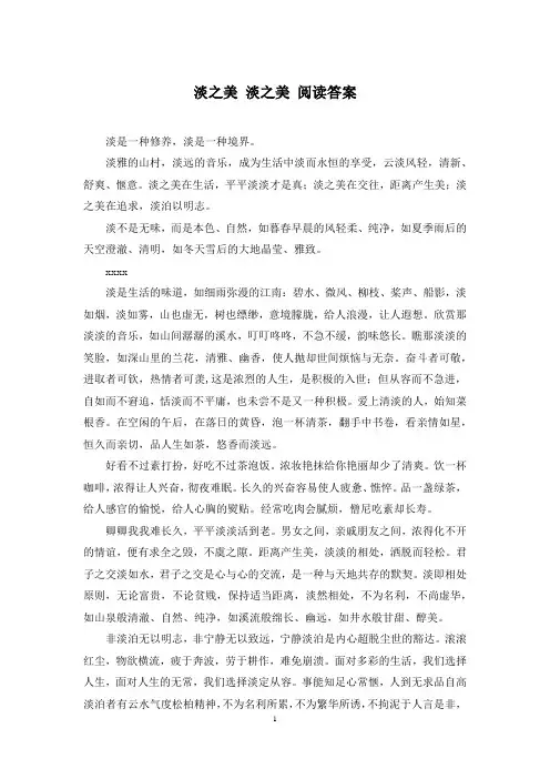 淡之美 淡之美 阅读答案