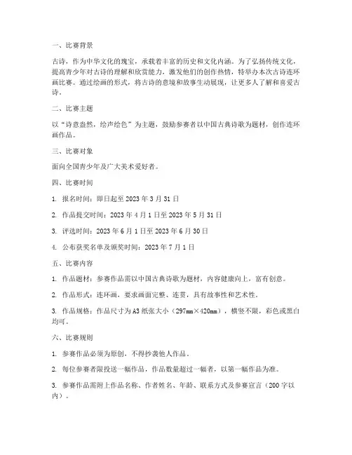古诗连环画比赛方案设计
