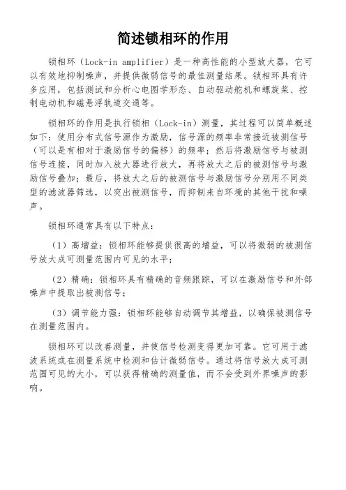 简述锁相环的作用