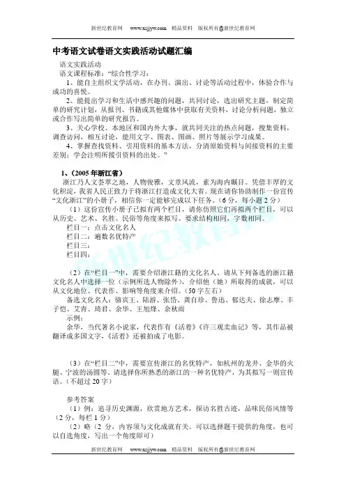 中考语文初中活动试题汇编