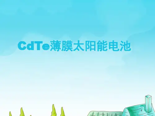 CdTe薄膜太阳能电池(课堂PPT)