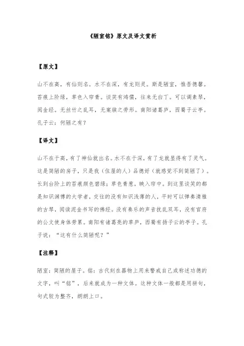 《陋室铭》原文及译文赏析