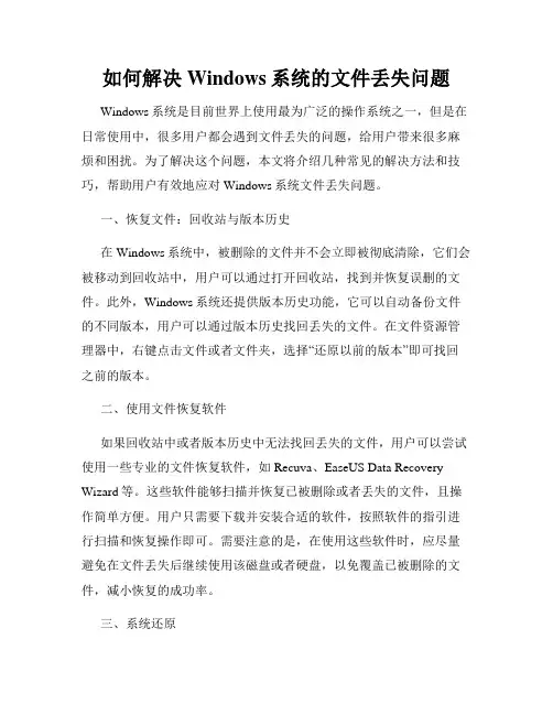 如何解决Windows系统的文件丢失问题