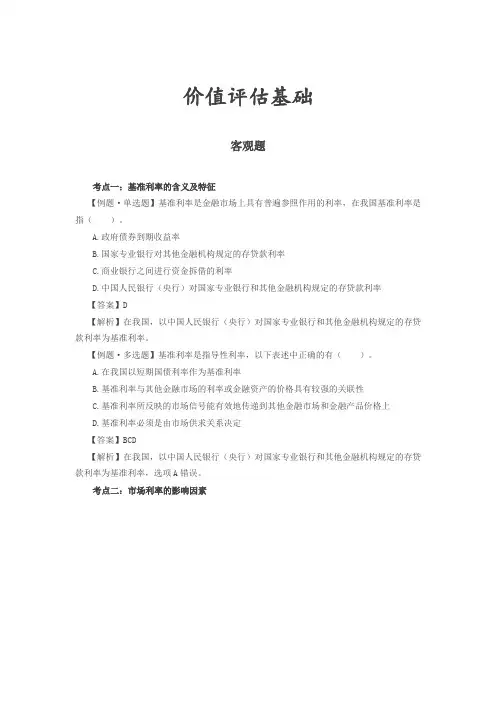 价值评估基础