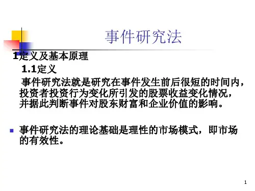 事件研究法