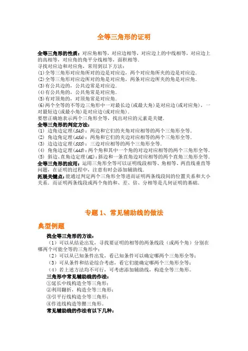专题研究：全等三角形证明方法归纳及典型例题