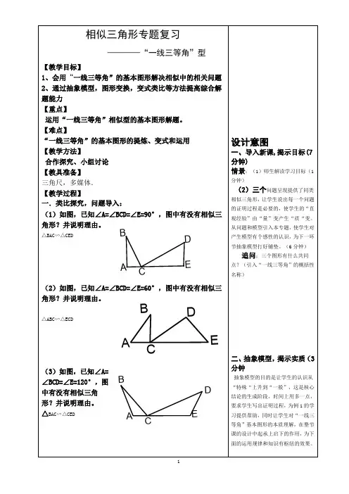 一线三等角教学设计