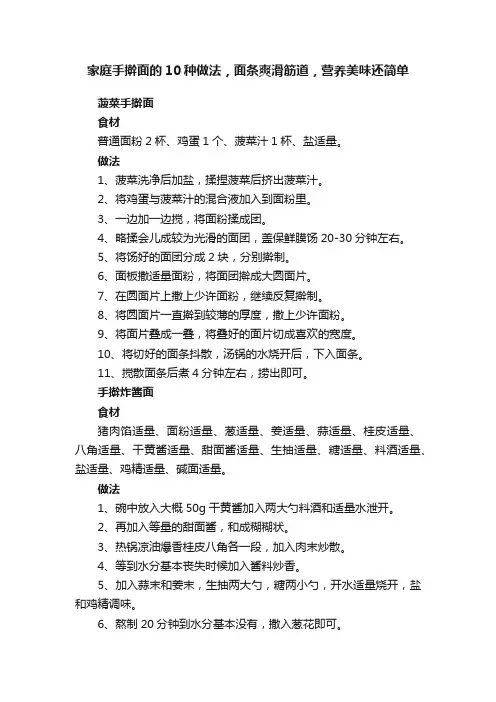 家庭手擀面的10种做法，面条爽滑筋道，营养美味还简单