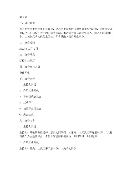八礼四仪主题班会记录(2篇)