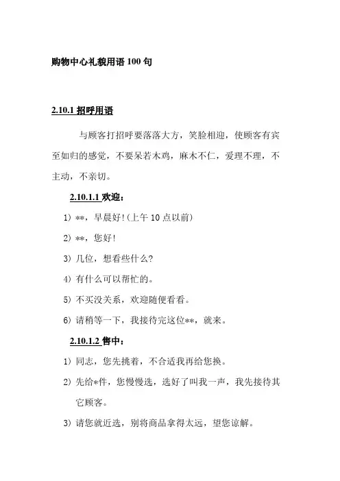 购物中心礼貌用语100句